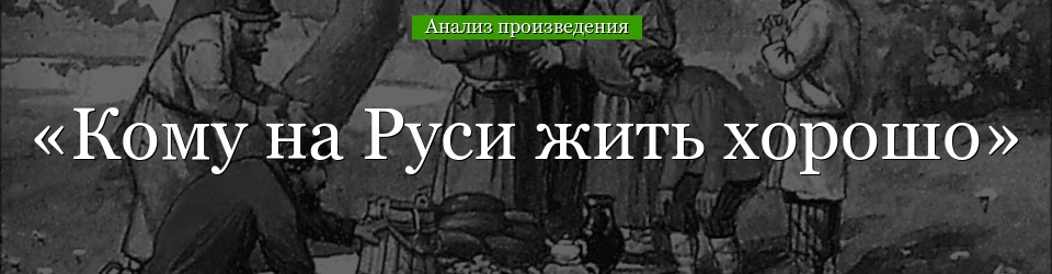 Сочинение по теме Изображение народа в поэме Некрасова 