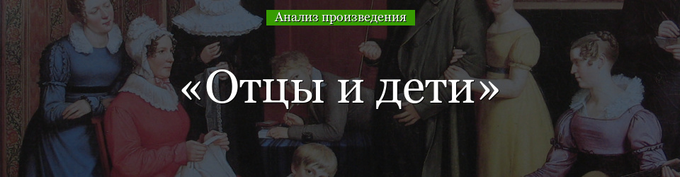 Сочинение: Базаров как зеркало русского нигилизма роман И.С. Тургенева Отцы и дети