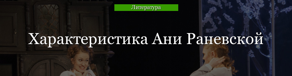 Сочинение: Три поколения в пьесе А. П. Чехова 