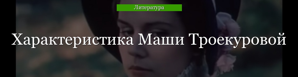 Сочинение Роман Дубровского И Марии