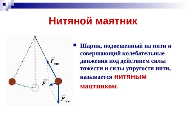 Найти период колебания маятника если он из положения 2 в положение 3 движется 1с