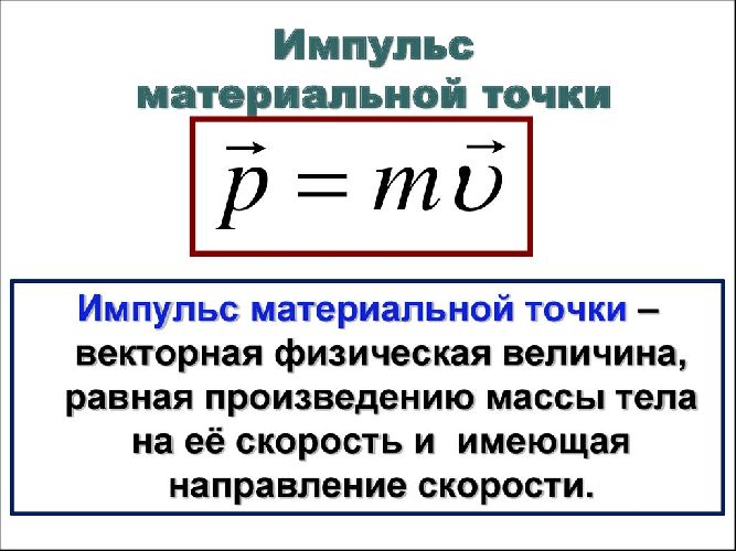 Закон сохранения момента импульса – формула и примеры