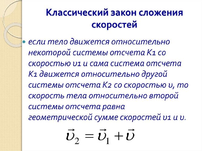 Релятивистский закон сложения скоростей – формула и определение кратко