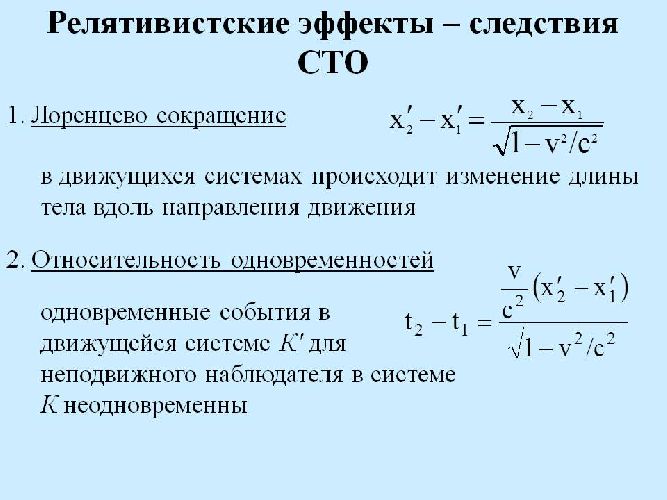 Презентация элементы теории относительности 11 класс