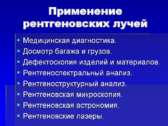 Принцип получения рентгеновского изображения