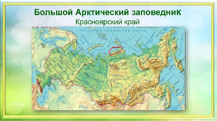 Заповедники России: карта, список, символы, охрана