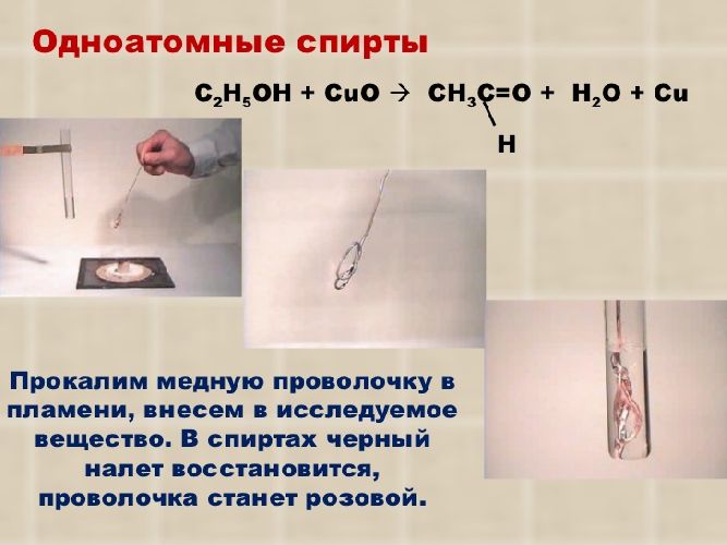 Схема качественной реакции на одноатомные спирты