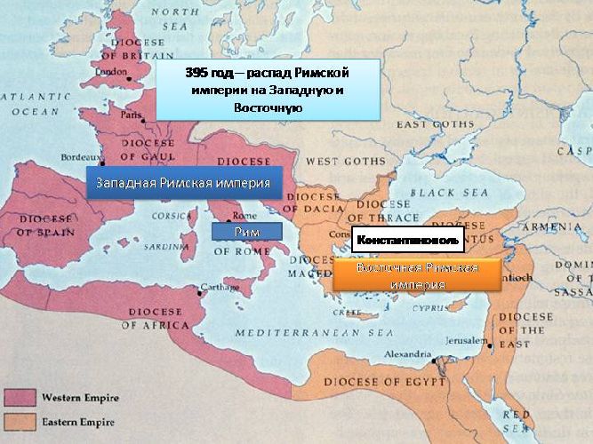 Распад Римской империи – разделение на Западную и Восточную, причины развала