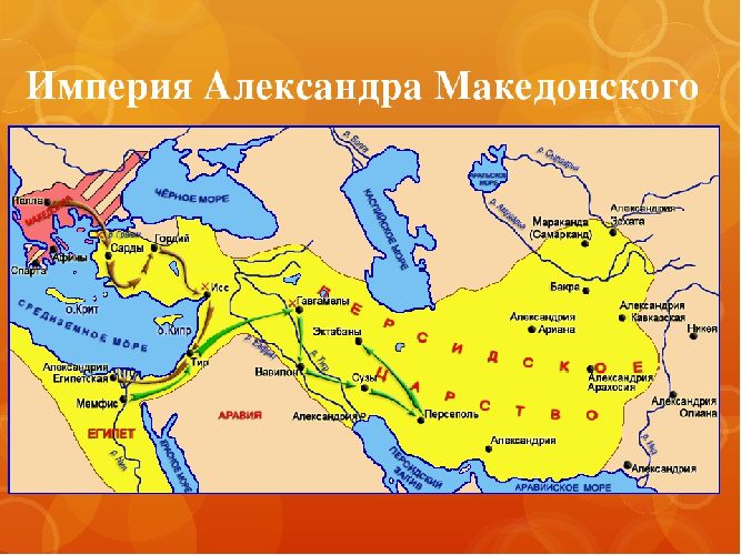 Карта державы Александра Македонского