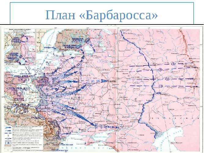 План Барбаросса – краткое определение, что предусматривал и в чемзаключалась суть захвата СССР