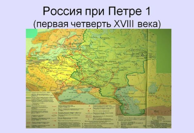 Россия при Петре 1. Карта