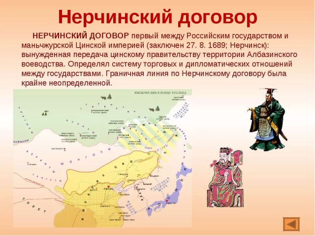 Нерчинский договор с китаем 1689 карта