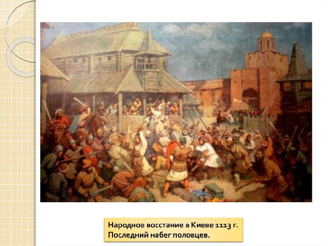 Восстание в Киеве 1113