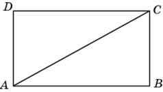 Диагональ прямоугольника