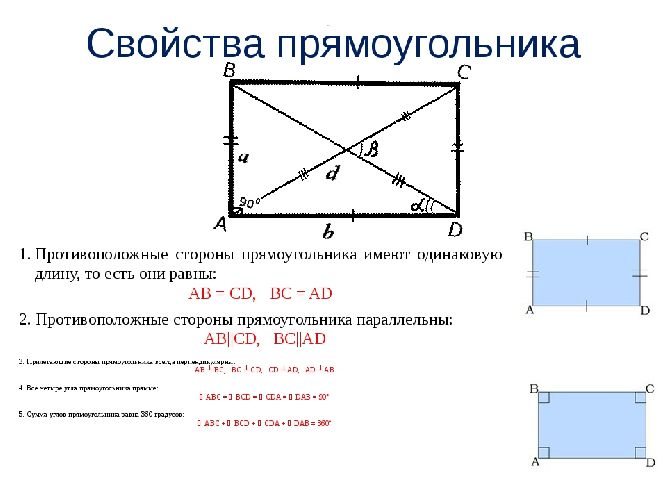 Определение длины диагонали через свойства прямоугольника” url=