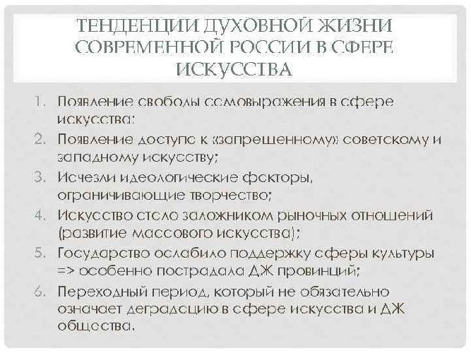 Таблица «Тенденции духовной жизни России»