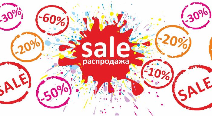 Распродажа Распродажа