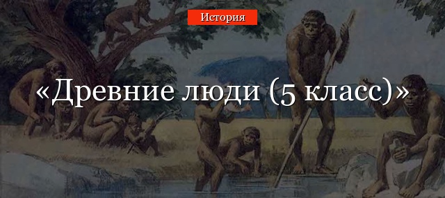 Костюмы Первобытного Человека (для детей) Купить в Москве, Московской области, России.