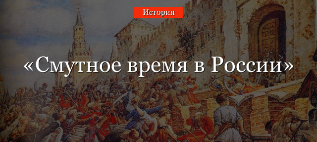 Основы Истории России Реферат