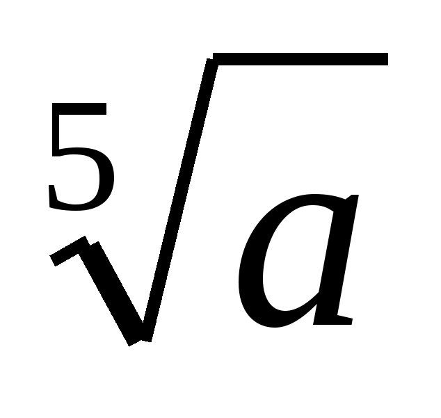 Корень n 2 n 6. Корень n-й степени. Корень степени n тест. Корень н степени 9 класс. Риманова поверхность корня n-й степени.