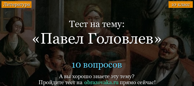 Тест Павел Головлев