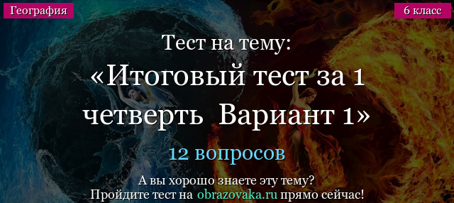 Тест на тему Итоговый тест за 1 четверть Вариант 1