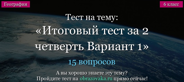 Тест на тему Итоговый тест за 2 четверть Вариант 1