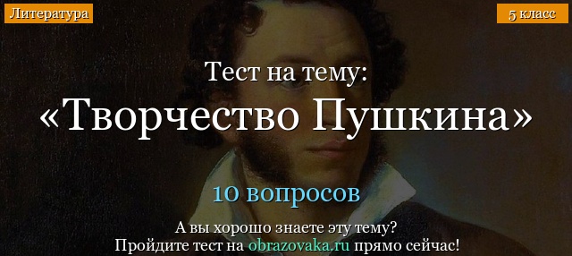 Контрольная Работа Пушкин С Ответами