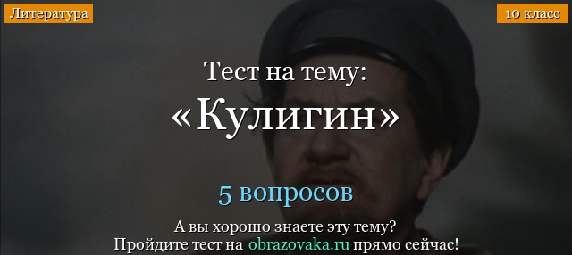 Тест «Кулигин»