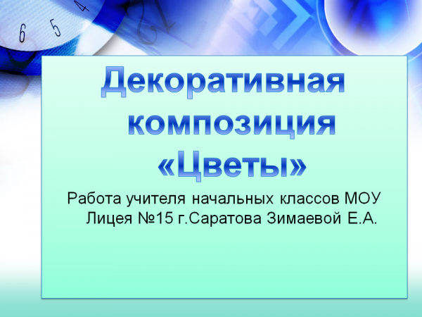 Презентация к уроку изобразительного искусства 