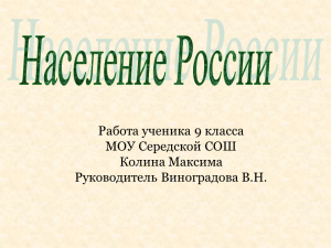 Население россии презентация 9 класс география