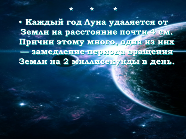 Интересное о космосе для детей презентация