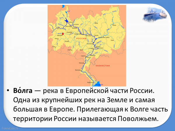 Главная река европейской части. Характеристика реки Волга. План реки Волга. География реки Волга. Географическая характеристика Волги.