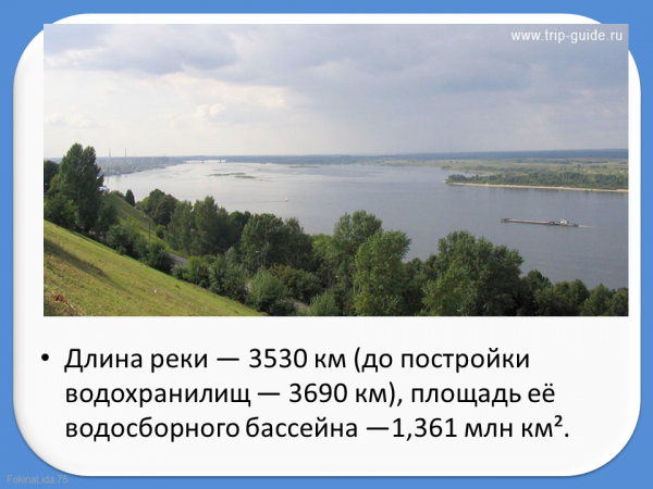 Длина реки волга ширина окна. Ширина реки Волга. Река Волга ширина максимальная. Волга максимальная глубина и ширина. Самая большая ширина реки Волга.