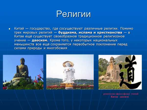 Презентация "По лабиринтам китайского любомудрия" - скачать презентации по МХК