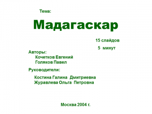 Мадагаскар презентация по географии 11 класс