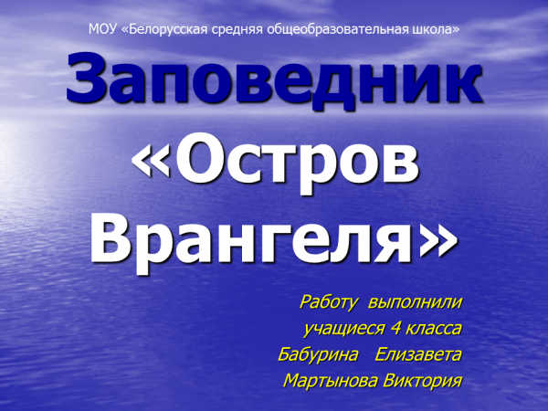 Презентация на тему: "Презентация урока для интерактивной доски по окружающему м