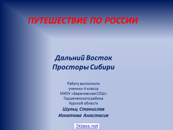 Презентация на тему по дальнему востоку 4 класс