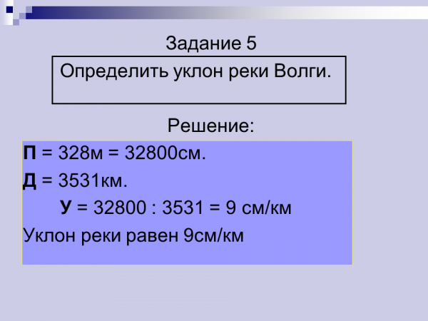 Уклон реки. Уклон реки Иртыш. Уклон реки Печора. Рассчитать падение реки Волга. Падение и уклон реки Дон.