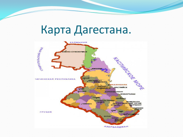 Дагестан на карте. Родной край Дагестан. Экономика родного края Дагестан. Дагестан презентация. Проект экономика родного края дагестан