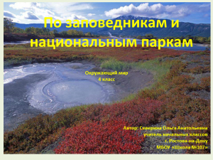 Презентация парки природные парки