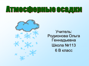 География 6 класс осадки презентация 6 класс