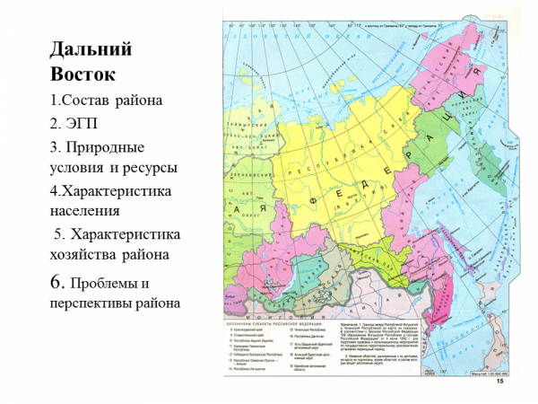 Презентация дальний восток общие сведения