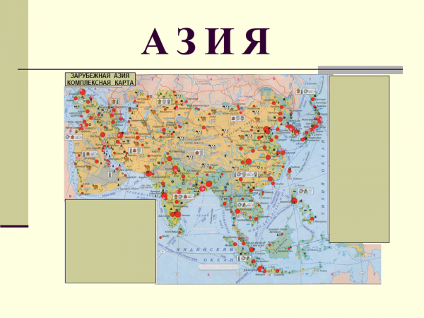 Руды зарубежной азии. Карта Минеральных ресурсов зарубежной Азии. Ресурсы зарубежной Азии на карте. Полезные ископаемые зарубежной Азии. Крупнейшие агломерации зарубежной Азии.