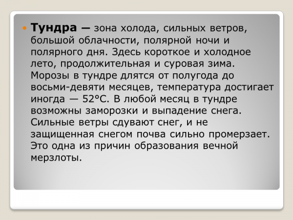 Презентация По теме: Тундра России Подготовили: Левченко Е. , Лабус Е. , Воркожо