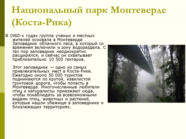 Презентация "Национальные парки мира" - скачать презентации по Экологии