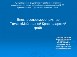 Презентация население краснодарского края