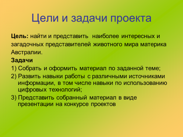 Презентация для урока"Индивидуальный проект" по теме "Формулирование цели проект