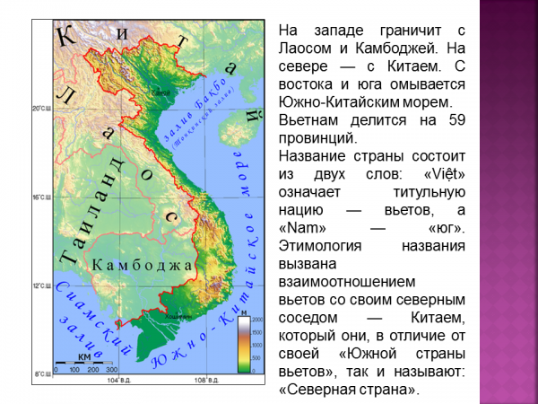 План описания страны вьетнам