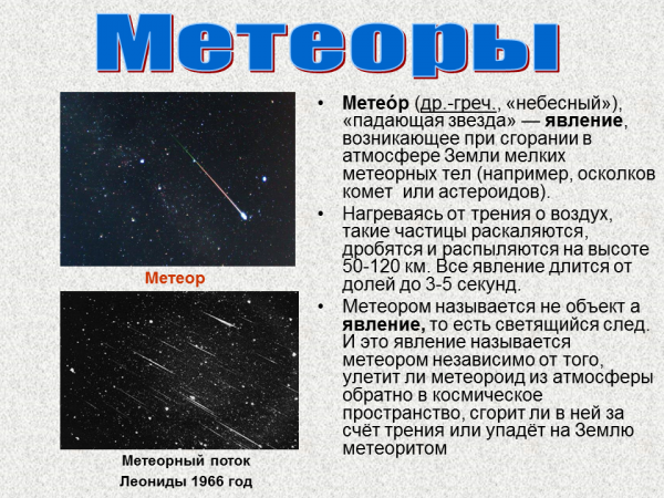 Характеристики небесных тел. Астероиды кометы Метеоры метеориты таблица. Астероиды кометы Метеоры метеориты 5 класс. Астероиды кометы метеориты для презентации. Презентация о кометах астероидах Метеорах и метеоритах.